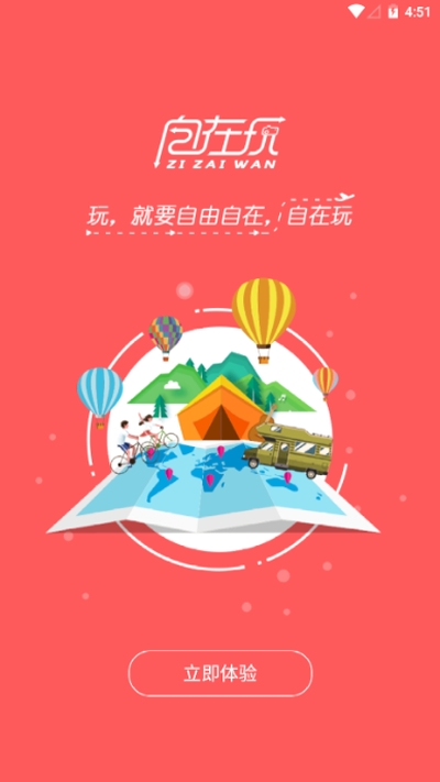 自在玩  v1.0.0图3