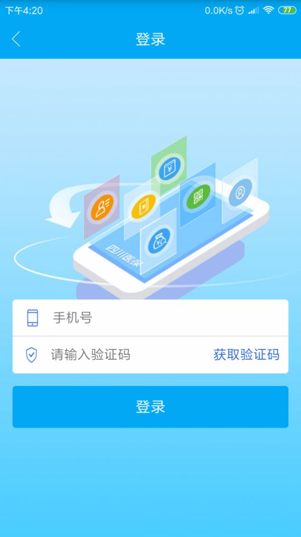 焦作医保  v1.0.4图1