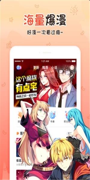 丝瓜漫画破解版  v2.4.7图2