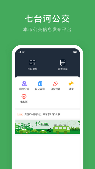 七台河公交  v2.0.0图2