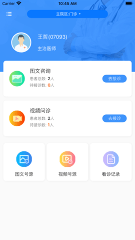 太和云医安卓版  v0.8.4图3