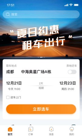 调呗调车  v1.11.1图3