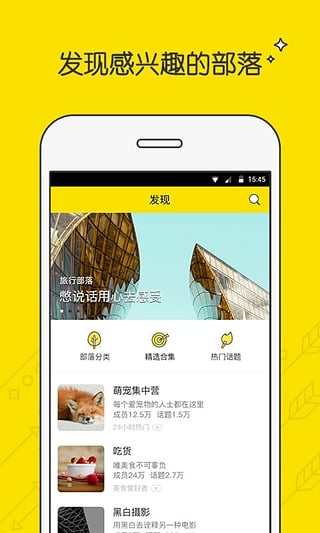 兴趣部落app下载安装  v2.3.0.3306图4