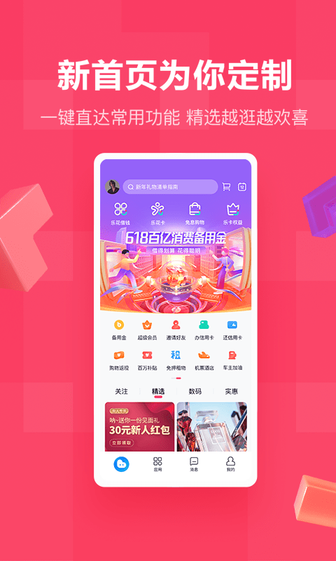 乐花分期下载  v7.12.1图4