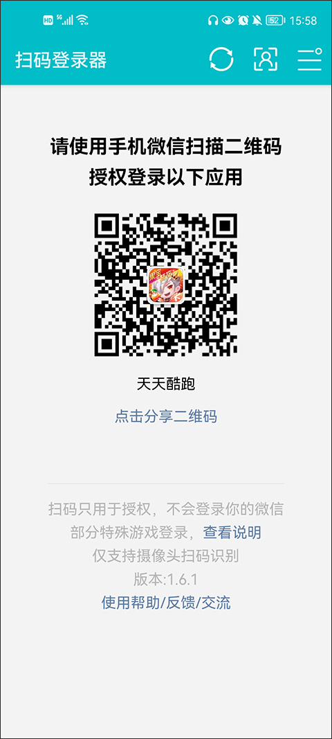 火影忍者手游扫码登录器下载  v1.6.1图2