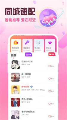 同城闪约会  v1.2.0图3