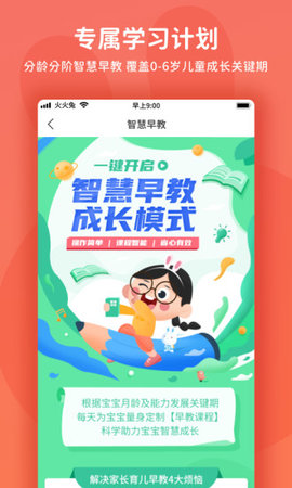 火火兔  v.4.4.4图3