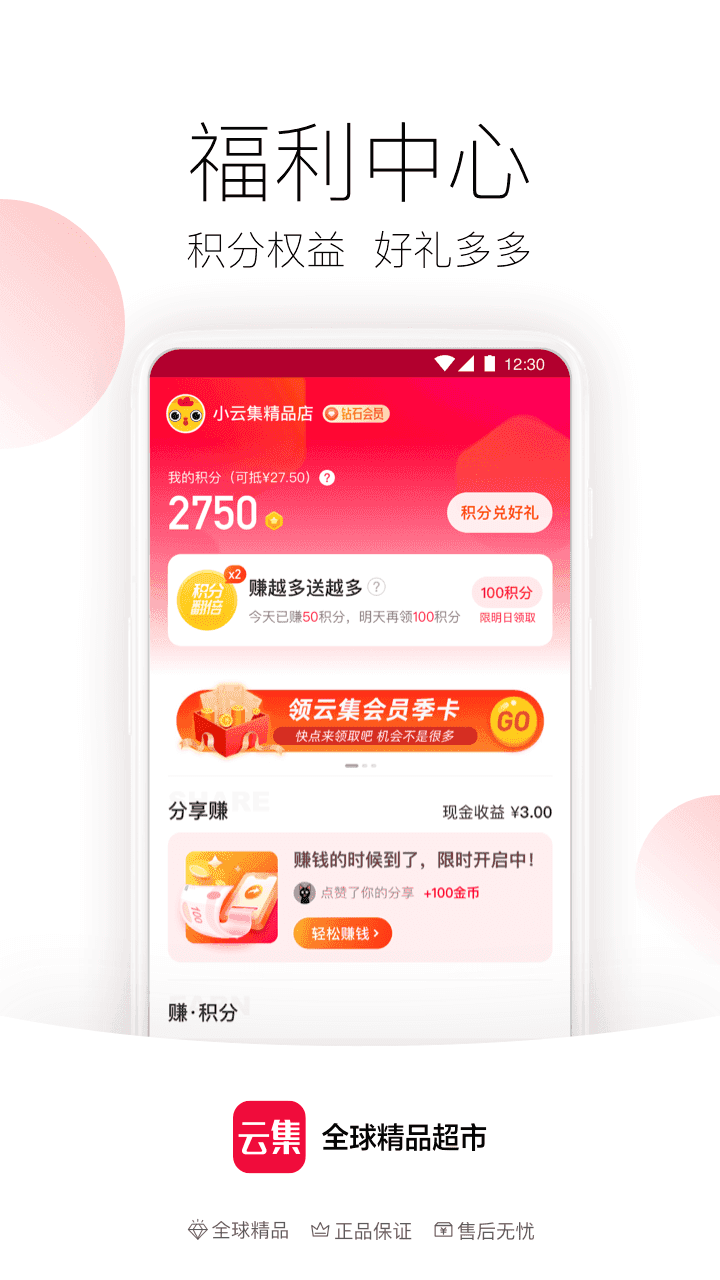 惠云集  v1.3.0图3