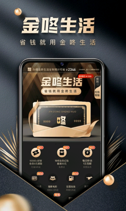 金咚生活  v1.0.6图1