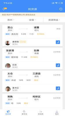 运达达专线  v1.10.0图2