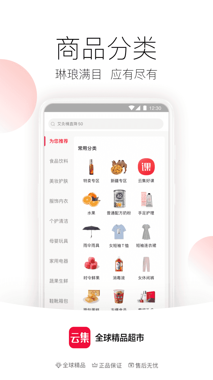 惠云集  v1.3.0图2