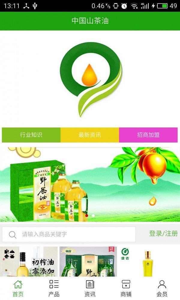 山茶油  v5.0.0图1