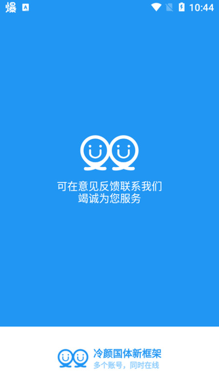 冷颜2.3新框架下载安装  v9.2.1图2