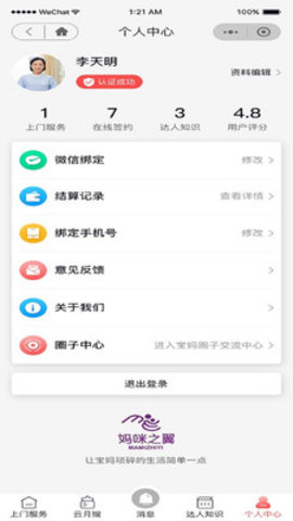 妈咪之翼月嫂端  v5.0图2