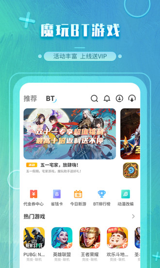 魔玩助手下载安装2022  v2.0.2.3图1