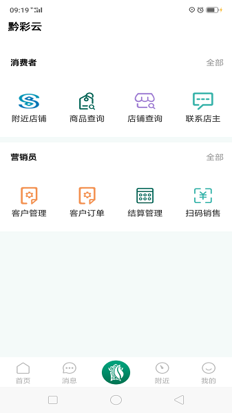 黔彩云零售3.0版本  v3.1.4图3