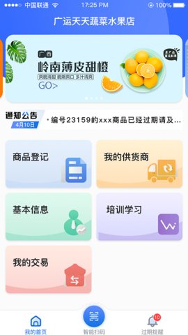 市场监督管理追溯平台  v1.1.52图1