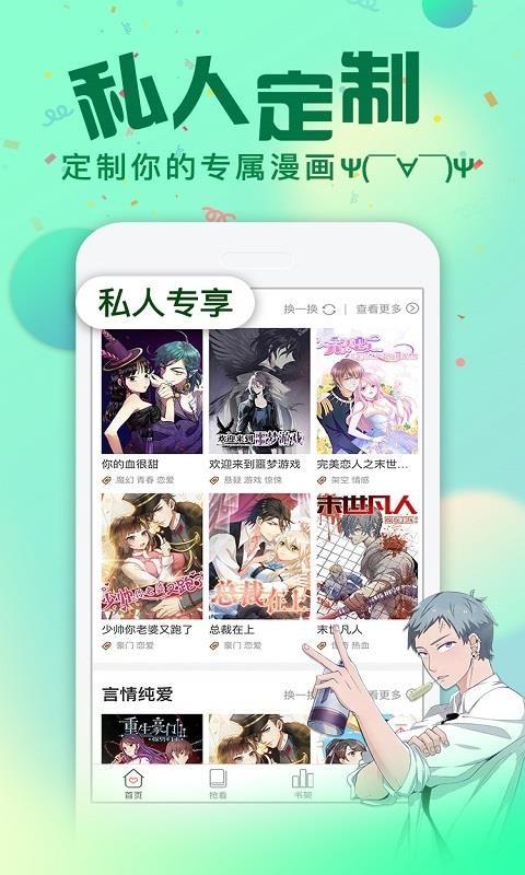 小浣熊漫画破解版