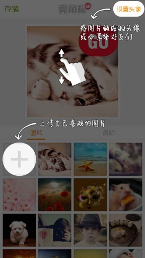 亮角标  v1.0图2