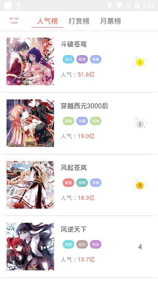 152彩漫网  v1.0.2图4