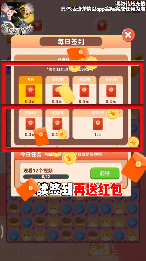 猫猫消消乐  v1.0.1图3