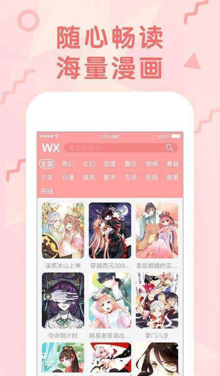 红人漫画  v1.0.0图1