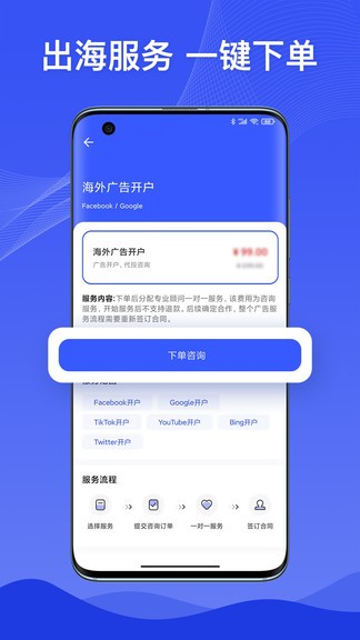 巨效出海  v1.0.0图2