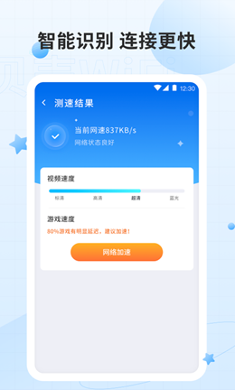 贝壳WiFi  v1.0.2图3