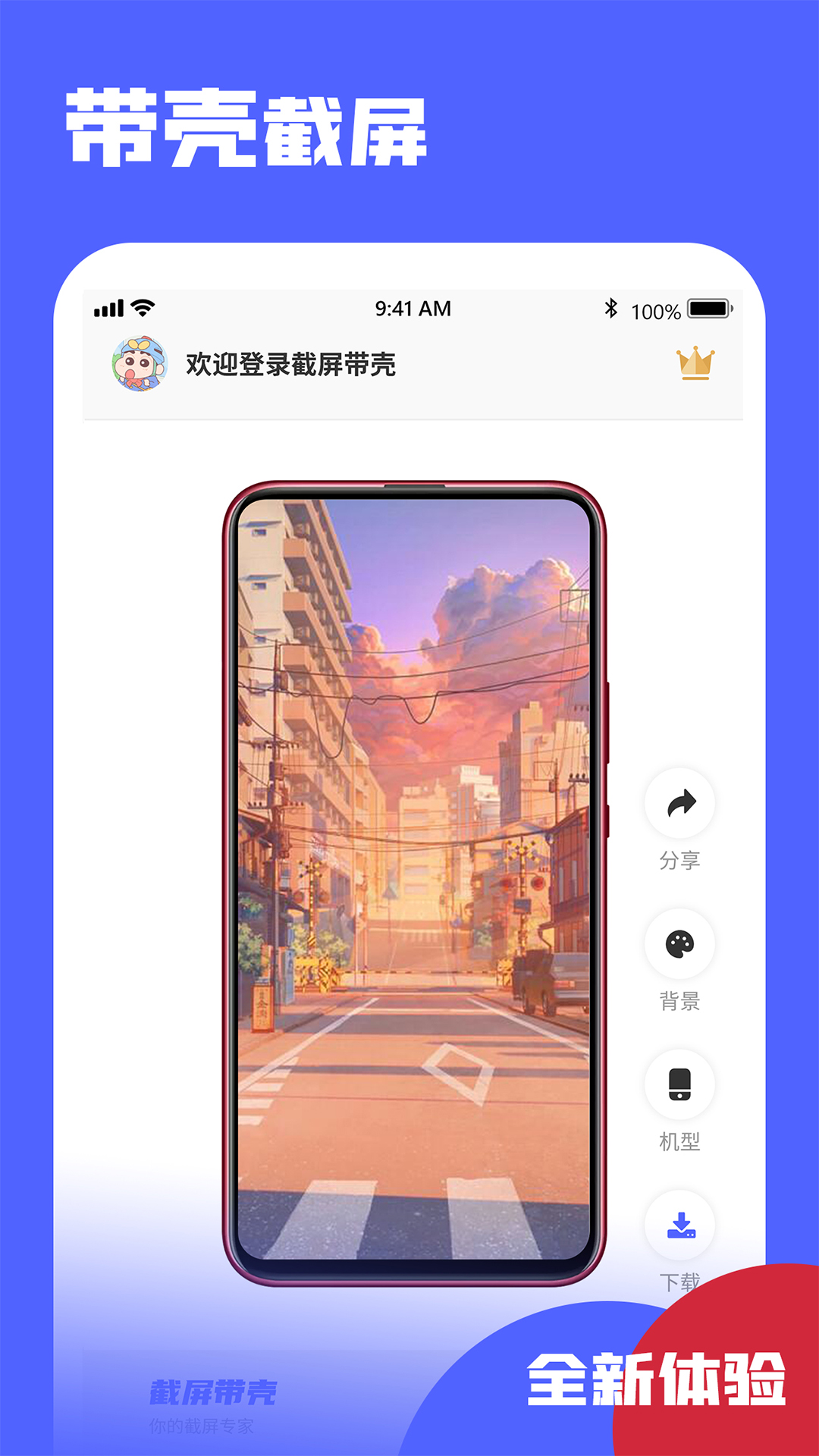 截屏带壳  v1.0.0图2