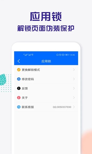 应用锁  v2.2.2图2