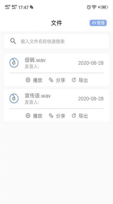 一键文字转语音  v1.0.2图1