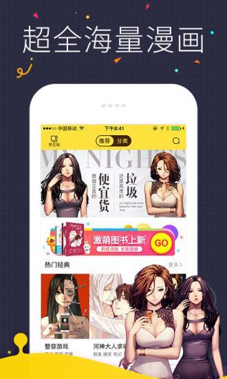 扑飞漫画安卓版  v3.3.9图2