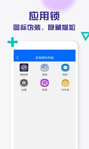 应用锁  v2.2.2图3