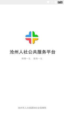 沧州人社  v1.2.7图2