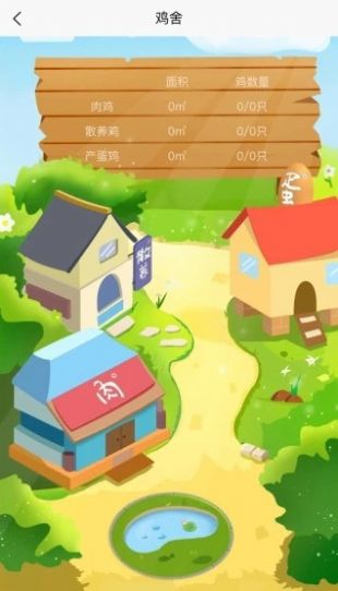 沽沽鸡舍  v1.1.5图2