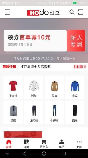 红豆商城  v1.1.8图2