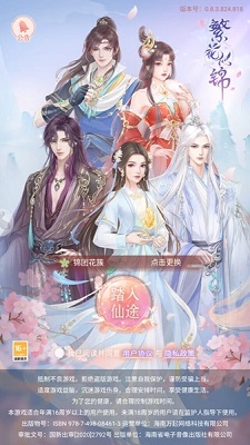 繁花似锦  v0.8.3图2