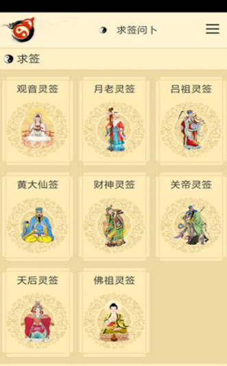 测算八字