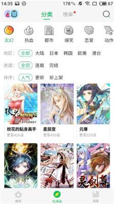 韩国漫画最新版  v3.0图1