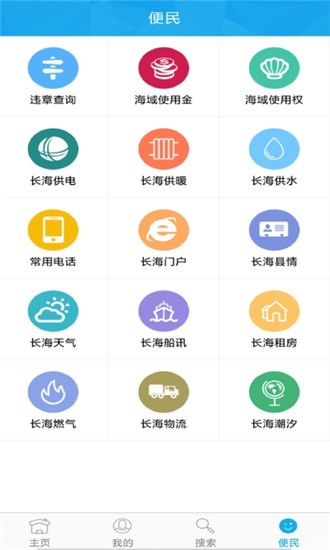 长海政务服务  v2.1.1图3