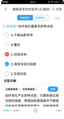 康复医学题集  v5.0图2