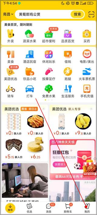 美团旧版本下载ios  v12.12.406图3