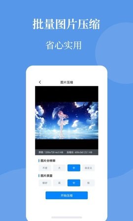 图片压缩帮  v1.0.0图2