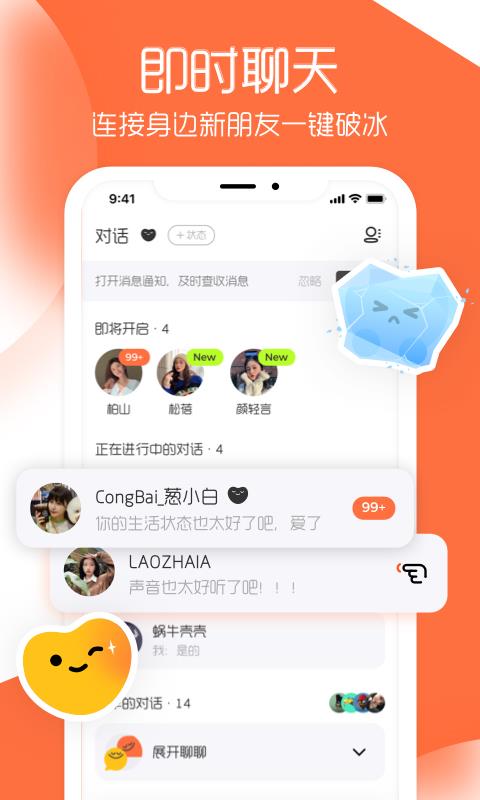 And交友  v1.0.1图1