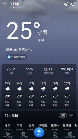 天气预报早知道  v1.0.2图1