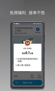 美易行司机端  v1.3.1图3