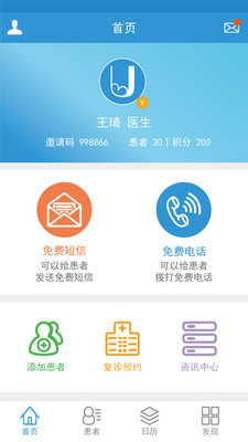 U肾医护端  v1.2.20图1