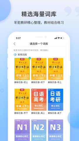 羊驼日语单词  v1.4.7图1