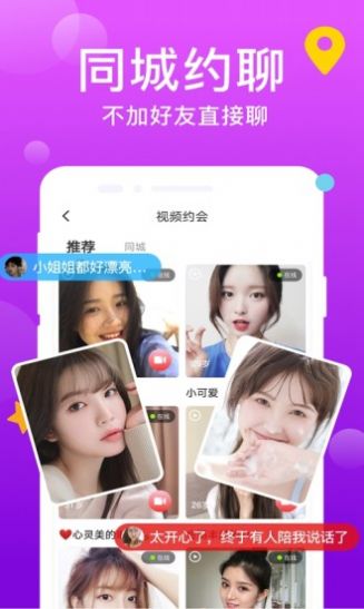 附近觅爱APP 1.0.0 安卓版