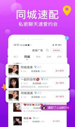 附近觅爱APP 1.0.0 安卓版  v1.0.0图3